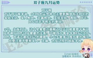 双子座2021年9月运势查询 双子座运势2021年9月运势