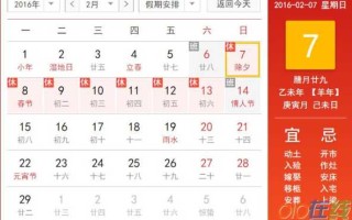 2028年除夕是几月几日 2028年除夕是几月几日啊