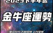 金牛座2022年3月运势完整版 金牛座运势2021年3月运势详解