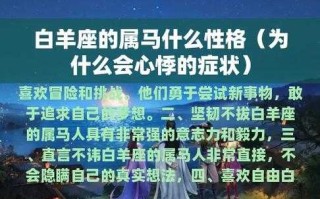 属马白羊座男生性格分析图 属马人白羊座