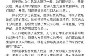 狮子座的女人性格怎么样 狮子座的女人性格怎么样呀