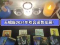 天蝎座2024年运势：摆脱阴霾，迎来新生