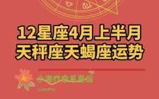 天秤座2021年4月运势alex 天秤座2021年四月感情运势