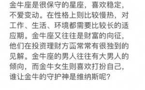 金牛座的人性格好吗 金牛座的人性格好不好