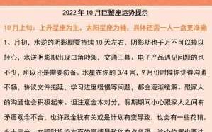 巨蟹座本月运势2020年10月运势 巨蟹座2020年10月运势详解