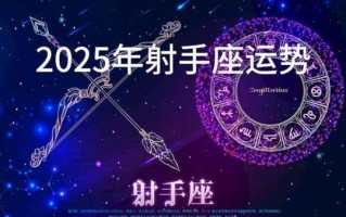 射手座2020年5月运势马龙 射手座2020年5月运势马龙