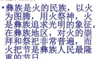 火把节的资料，你都了解多少？ 火把节的相关知识