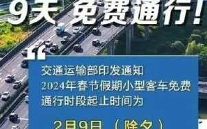 2021年正月十五高速免费吗 正月十五高速免费吗2020年