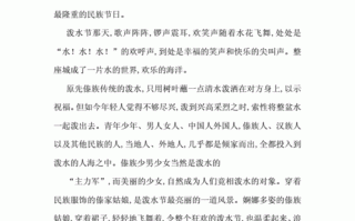 关于泼水节的来历500字简介，泼水节的来历500字介绍 泼水节的来历作文300字