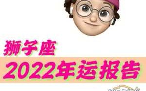 属牛狮子座2020年运势及运程 2021年属牛狮子座财运运势