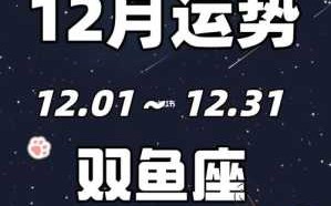 双鱼座12月事业运势查询2020 双鱼座12月事业运势查询2020年份