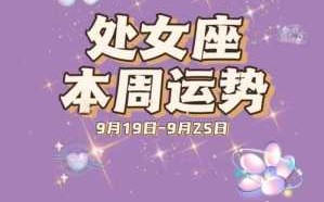 处女座6月份事业运势2021