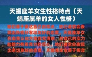 属羊天蝎座2020年运势及运程 属羊人天蝎座2020年全年运势