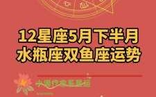 水瓶座2021年5月份运势完整版 水瓶座20215月运势