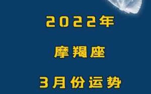 属马摩羯座2022年运势完整版 属马的摩羯座2021会发大财吗