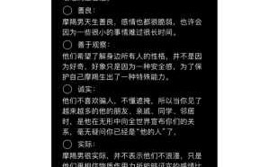 摩羯座有哪些特点性格 摩羯座有哪些特点性格男