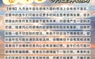 金牛座5月婚姻运势2021 金牛5月感情运势2021