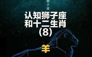 生肖羊狮子座的男生运势 属羊狮子座2021年每月运势详解