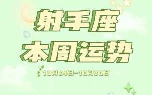 射手座2020年5月运势详细分析 射手座2020年五月运势完整版