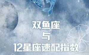 双鱼座2020年一月份运势 双鱼座2020年1月运势