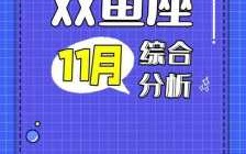 双鱼座2020年9月运势详解图 双鱼座2021年9月最详细运势