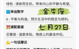 金牛座8月爱情运势 金牛座8月爱情运势如何