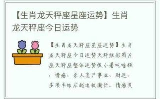 属龙天秤座2022年运势 属龙天秤座2022年运势及运程