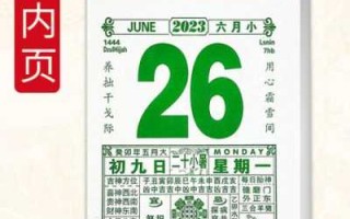 2024年六月十三黄历易忌查询 2024年6月日历表