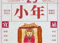 2022年小年是哪一天几月几号 22年小年是什么时候