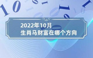 属马的2022年运势和财运怎么样 属马2022年的运气和财运怎么样