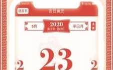 查询2024年农历正月二十七黄道吉日 农历2021年正月二十四是黄道吉日吗