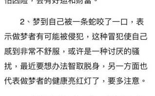 怀孕梦到被蛇咬了是什么意思 怀孕梦到被蛇咬了是什么意思啊