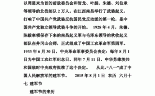 建军节是几月几日？2016年建军节是几月几日？ 建军节是几月几日星期几