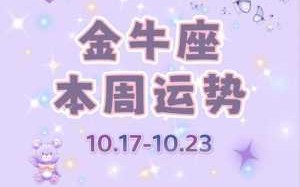 属兔金牛座2021年运势及运程 2021年属兔金牛座彻底大爆发