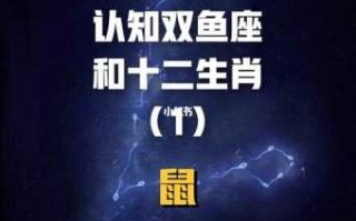 属鼠双鱼座2022年运势详解 属鼠双鱼座2021