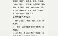 关于金牛座的性格特征介绍 关于金牛座的8个性格特点