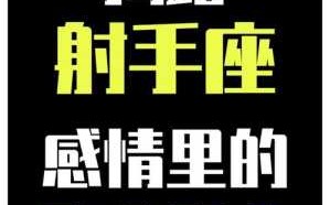 射手女特点和性格特点 射手女的性格特点和致命弱点