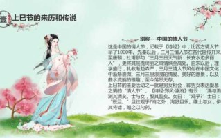 上巳节的来历是什么，上巳节是什么节日？ 上巳节是个什么节日