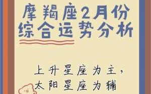 摩羯2021年8月运势 摩羯座运势2021年8月运势详解