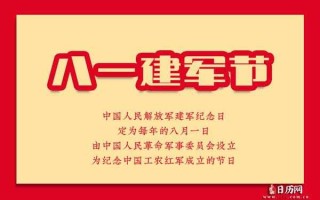 今年是建军节成立多少周年 今年建军节成立多少年