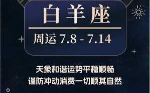 白羊座8月份运势2021年感情 白羊座2021年8月感情运势占卜