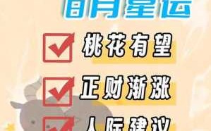 金牛座2020年桃花运势 金牛座今年桃花运