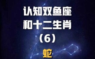 生肖蛇双鱼座2021年运势详解 属蛇双鱼座2021年运势