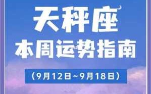 属鸡2021年天秤座全年运势 属鸡天秤座星座今日运势