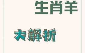 属羊人处女座女生性格分析 属羊处女座女生2021年运势