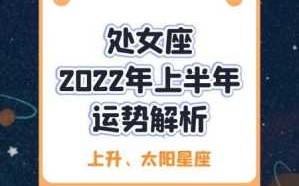 处女座2022年运势每月事业完整版