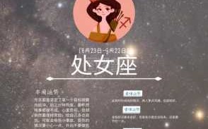 2020处女座感情运势