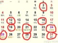 为什么腊月没有三十 农历腊月十二是吉日吗