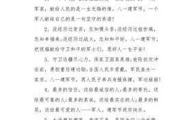 最新八一建军节祝福语短信大全 八一建军节祝福语短句8一12个字