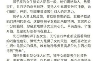 关于狮子座的性格特征介绍 狮子座的性格特点是什么